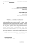 Научная статья на тему 'Сравнительный анализ методик оценки экономической безопасности регионов'