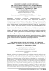 Научная статья на тему 'Сравнительный анализ методов автоматизированного прогнозирования изменения цен акций на фондовом рынке'