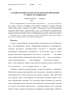 Научная статья на тему 'Сравнительный анализ методов моделирования стоимости опционов'