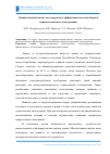 Научная статья на тему 'Сравнительный анализ методов расчета эффективности теплообмена в каркасно-щитовом домостроении'