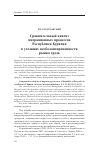 Научная статья на тему 'Сравнительный анализ миграционных процессов республики Бурятия в условиях несбалансированности рынка труда'