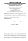 Научная статья на тему 'Сравнительный анализ моделей принятия решений в вопросах диагностики заболеваний'