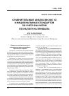 Научная статья на тему 'Сравнительный анализ мсфо 12 и национальных стандартов по учету расчетов по налогу на прибыль'