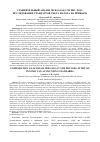 Научная статья на тему 'СРАВНИТЕЛЬНЫЙ АНАЛИЗ МСФО (IAS) 12 И ПБУ 18/02: ИССЛЕДОВАНИЕ СТАНДАРТОВ УЧЕТА НАЛОГА НА ПРИБЫЛЬ'