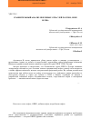 Научная статья на тему 'Сравнительный анализ нефтяных отраслей России, опек и США'