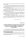 Научная статья на тему 'Сравнительный анализ некоторых подходов к моделированию влияния человеческого капитала на добавленную стоимость в экономике'