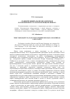 Научная статья на тему 'Сравнительный анализ неологизмов в современном русском и немецком языках'