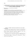 Научная статья на тему 'Сравнительный анализ образовательных подходов и методик обучения в странах ближнего зарубежья по развитию межкультурной коммуникации'