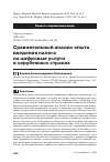 Научная статья на тему 'Сравнительный анализ опыта введения налога на цифровые услуги в зарубежных странах'