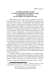 Научная статья на тему 'Сравнительный анализ организационно-правовых основ банковского надзора во Франции, Италии и России'