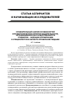 Научная статья на тему 'Сравнительный анализ особенностей и психологических структур общительности, организованности и ответственности студентов — будущих управленцев и специалистов в области управления людьми'