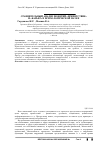 Научная статья на тему 'Сравнительный анализ понятий "препятствие" и "барьер" в психологической науке'