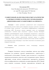 Научная статья на тему 'СРАВНИТЕЛЬНЫЙ АНАЛИЗ ПОЖАРООПАСНЫХ ХАРАКТЕРИСТИК РАЗЛИЧНЫХ ГОРЮЧИХ МАТЕРИАЛОВ С ИСПОЛЬЗОВАНИЕМ ДИФФЕРЕНЦИАЛЬНОГО СКАНИРУЮЩЕГО КАЛОРИМЕТРА'