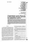 Научная статья на тему 'Сравнительный анализ препаратов и оптимальные способы анестезии при медицинских абортах'