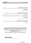 Научная статья на тему 'Сравнительный анализ применяемых конструкций дорожной одежды мостовых сооружений обхода г. Сочи, сданных в эксплуатацию до начала строительства олимпийских объектов часть 1. Характеристики мостовых сооружений'