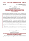 Научная статья на тему 'СРАВНИТЕЛЬНЫЙ АНАЛИЗ ПРОДУКТИВНОСТИ ЗАПОМИНАНИЯ ШКОЛЬНИКАМИ УЧЕБНОГО МАТЕРИАЛА ПО НЕОРГАНИЧЕСКОЙ И ОРГАНИЧЕСКОЙ ХИМИИ'