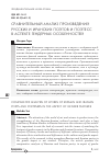 Научная статья на тему 'Сравнительный анализ произведений русских 249 и иранских поэтов и поэтесс в аспекте гендерных особенностей'