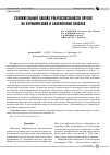 Научная статья на тему 'СРАВНИТЕЛЬНЫЙ АНАЛИЗ РАБОТОСПОСОБНОСТИ КРУГОВ НА КЕРАМИЧЕСКОЙ И БАКЕЛИТОВОЙ СВЯЗКАХ'