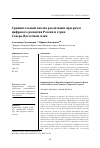 Научная статья на тему 'СРАВНИТЕЛЬНЫЙ АНАЛИЗ РЕАЛИЗАЦИИ ПРОГРАММ ЦИФРОВОГО РАЗВИТИЯ РОССИИ И СТРАН СЕВЕРО-ВОСТОЧНОЙ АЗИИ'