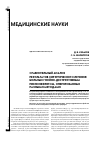 Научная статья на тему 'Сравнительный анализ результатов хирургического лечения больных гнойно-деструктивным пиелонефритом, оперированных разными методами'