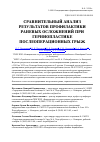 Научная статья на тему 'Сравнительный анализ результатов профилактики раневых осложнений при герниопластике послеоперационных грыж'