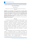 Научная статья на тему 'СРАВНИТЕЛЬНЫЙ АНАЛИЗ РЕЗУЛЬТАТОВ РАСЧЕТА ПЛОСКИХ ЖЕЛЕЗОБЕТОННЫХ ПЛИТ НА ПРОДАВЛИВАНИЕ'