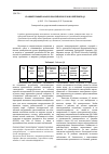 Научная статья на тему 'Сравнительный анализ российских вузов в рейтинге QS'