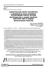 Научная статья на тему 'СРАВНИТЕЛЬНЫЙ АНАЛИЗ РОССИЙСКОГО И ЗАРУБЕЖНОГО ОПЫТА ПРАВОВОГО РЕГУЛИРОВАНИЯ УЧАСТИЯ ОРГАНОВ ВНУТРЕННИХ ДЕЛ В ЗАЩИТЕ ОБЪЕКТОВ ЖИВОТНОГО МИРА И ВОДНЫХ БИОЛОГИЧЕСКИХ РЕСУРСОВ'