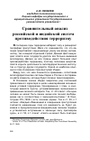 Научная статья на тему 'Сравнительный анализ Российской и индийской систем противодействия терроризму'