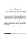 Научная статья на тему 'Сравнительный анализ русских переводов первой сцены "Меры за меру" У. Шекспира'