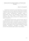 Научная статья на тему 'Сравнительный анализ рынков гостиничных услуг Москвы и Санкт-Петербурга'