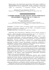 Научная статья на тему 'Сравнительный анализ систем автоматического управления самолетом сау-1т-2б и сау-76'