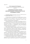 Научная статья на тему 'Сравнительный анализ системы ценообразования в строительстве в России и зарубежных странах'