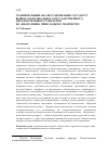 Научная статья на тему 'Сравнительный анализ содержания государственного и федерального государственного образовательных стандартов по декоративно-прикладному творчеству'