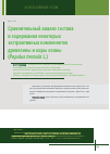 Научная статья на тему 'Сравнительный анализ состава и содержания некоторых экстрактивных компонентов древесины и коры осины (Populus tremula L.)'