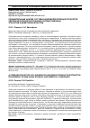 Научная статья на тему 'Сравнительный анализ состава низкомолекулярных продуктов сверхкритической экстракции соломы пшеницы этанолом и диметилкарбонатом'