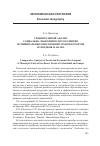 Научная статья на тему 'Сравнительный анализ социально-экономического развития муниципальных образований городов-курортов Геленджик и Анапа'