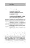 Научная статья на тему 'Сравнительный анализ социально-экономического развития регионов Северного Кавказа'