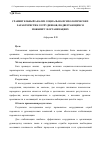 Научная статья на тему 'Сравнительный анализ социально-психологических характеристик сотрудников, подвергающихся моббингу в организациях'