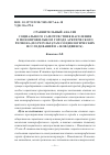 Научная статья на тему 'Сравнительный анализ социального самочувствия населения в монопрофильном городе арктического региона (по результатам социологических исследований в г. Новодвинск)'