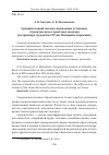 Научная статья на тему 'Сравнительный анализ социальных установок студентов вуза к проблеме насилия (на примере студентов СГУ им. Питирима Сорокина)'