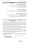 Научная статья на тему 'Сравнительный анализ современных типоразмеров фигур с типоразмерами XIX века'