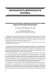 Научная статья на тему 'Сравнительный анализ специальной оценки условий труда и аттестации рабочих мест'