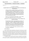 Научная статья на тему 'Сравнительный анализ специфики общественного воспроизводства России и Китая'