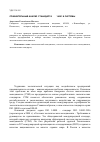 Научная статья на тему 'Сравнительный анализ станадарта ISO 14001 и системы EMAS'