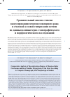 Научная статья на тему 'Сравнительный анализ степени васкуляризации гепатоцеллюлярного рака и очаговой узловой гиперплазии печени по данным компьютерно-томографического и морфологического исследований'