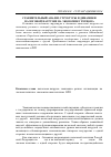 Научная статья на тему 'Сравнительный анализ структуры и динамики налоговой нагрузки на экономику региона'