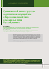 Научная статья на тему 'Сравнительный анализ структуры подпологовых популяций ели в березняках южной тайги и смешанных лесов Русской равнины'