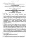 Научная статья на тему 'Сравнительный анализ свободных экономических зон в США, Китае и России в XXI веке'