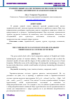 Научная статья на тему 'СРАВНИТЕЛЬНЫЙ АНАЛИЗ ТЕРМИНОЛОГИЧЕСКОЙ СИСТЕМЫ ТУРИЗМА АНГЛИЙСКОГО И АРАБСКОГО ЯЗЫКОВ'